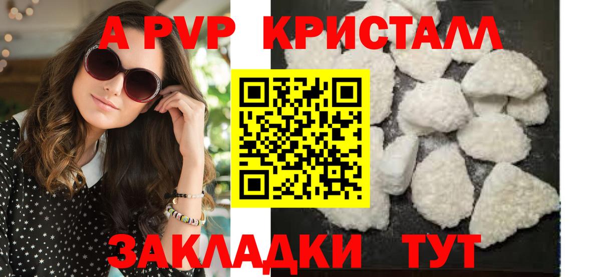 A-PVP Crystall  Альфа ПВП  Геленджик  Вход с VPN  APVP СК КРИС 