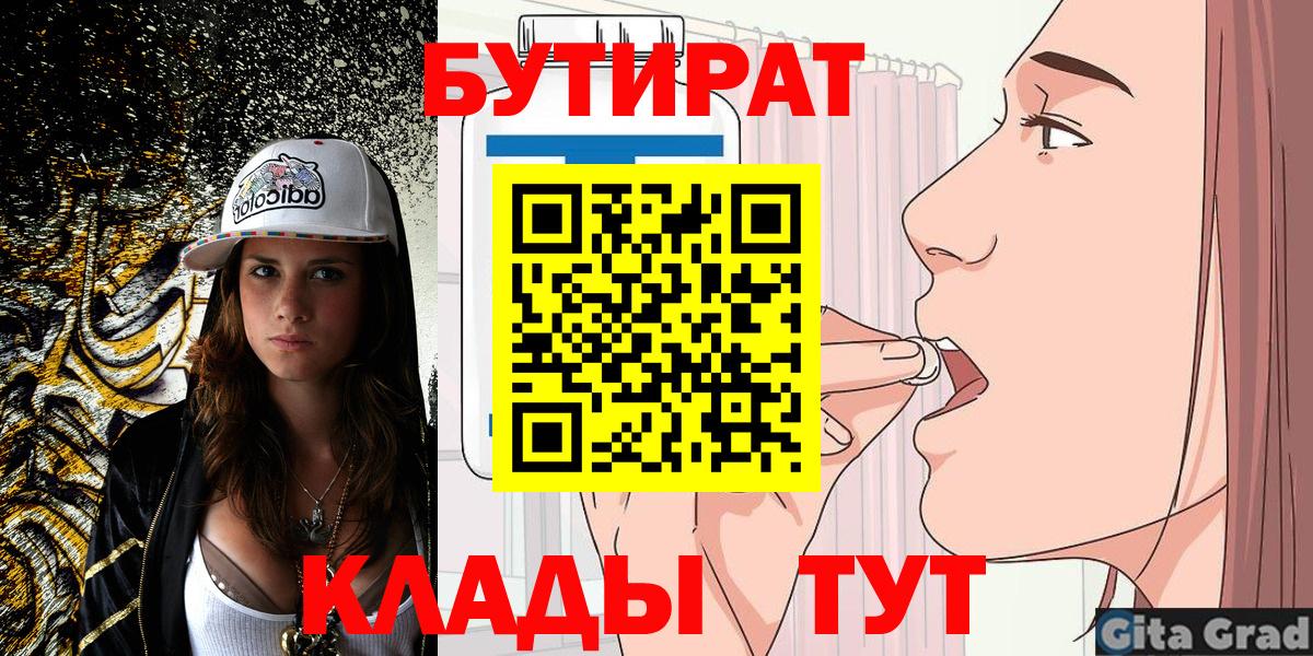 БУТИРАТ вода Геленджик