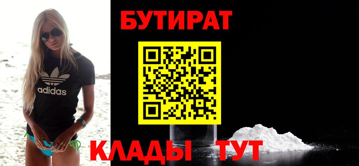 БУТИРАТ BDO 33%  БУТИРАТ  Геленджик  Вход с VPN 