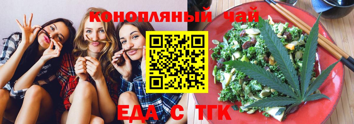 Геленджик  Печенье с ТГК конопля  Вход с VPN 