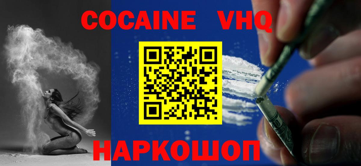 Cocaine 98%  Вход с VPN  COCAIN Эквадор  Геленджик 