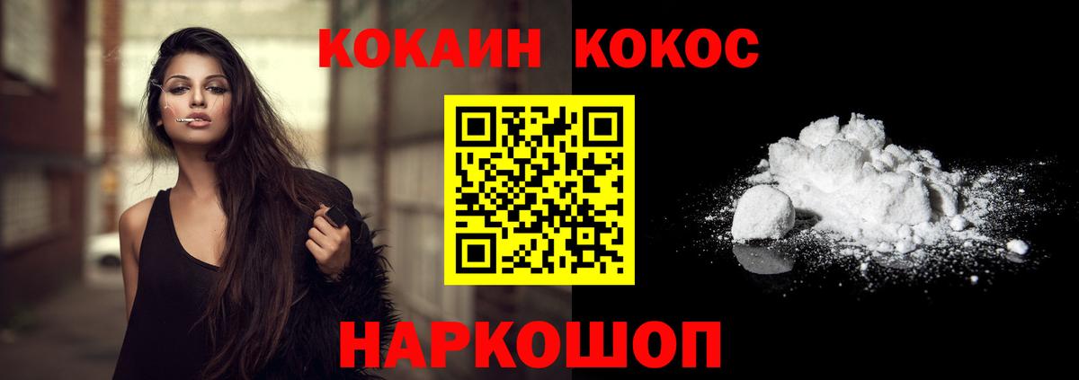Кокаин FishScale Геленджик