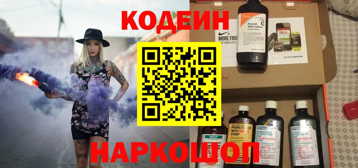 Кодеиновый сироп Lean Purple Drank Геленджик