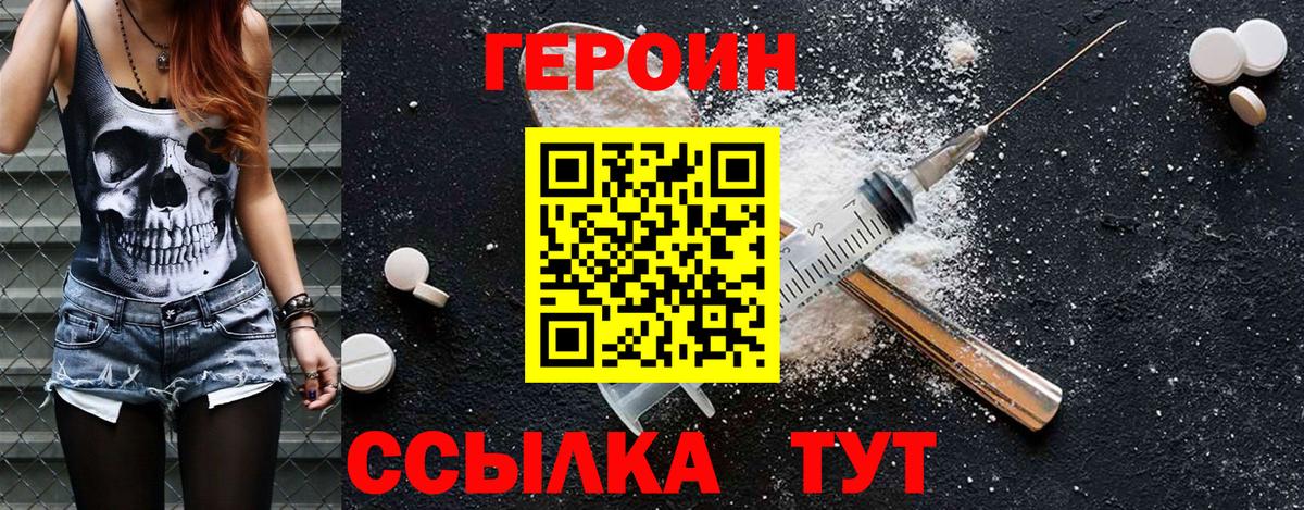 Героин Heroin  Вход с VPN  ГЕРОИН  Геленджик 