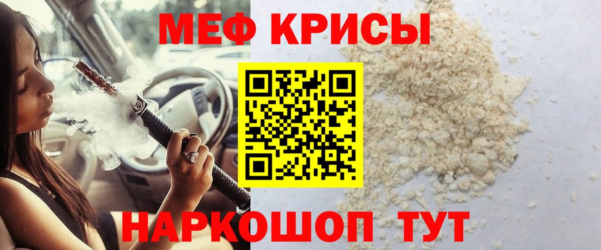 Меф  Геленджик
