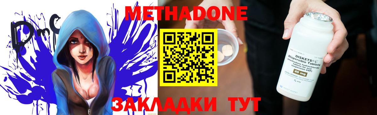 Метадон белоснежный  Метадон methadone  Вход с VPN  Геленджик 