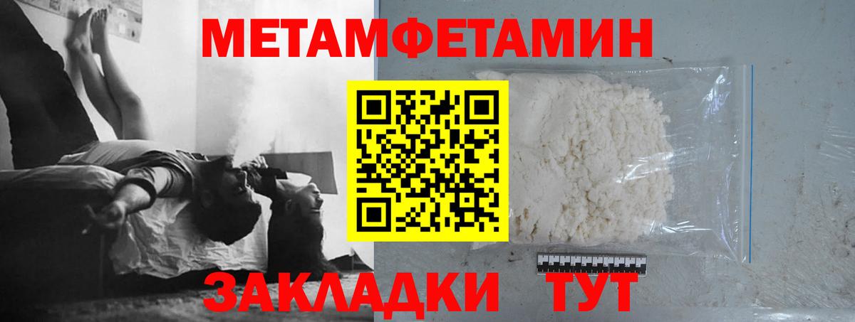 МЕТАМФЕТАМИН винт Геленджик