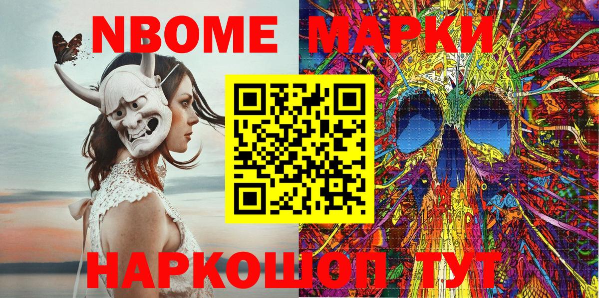 Марки 25I-NBOMe 1,8мг  Вход с VPN  Геленджик  Марки 25I-NBOMe 1,8мг 