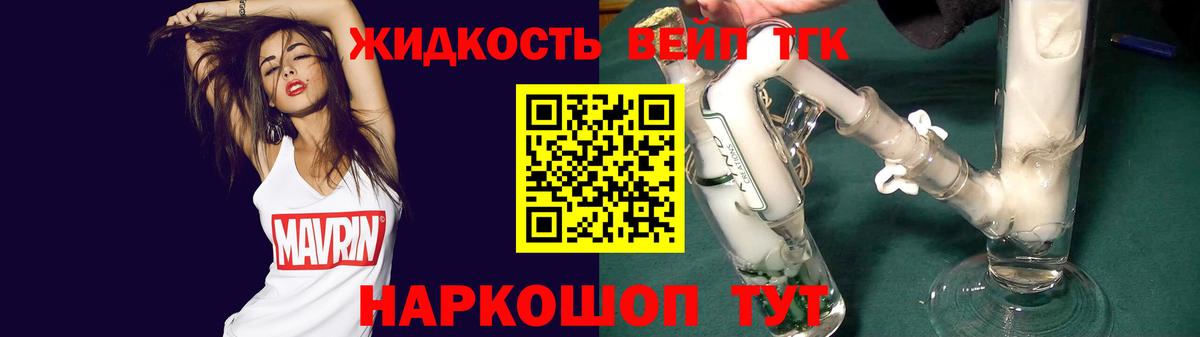 ТГК концентрат  Вход с VPN  ТГК вейп с тгк  Геленджик 