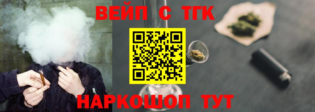 ТГК вейп с тгк Геленджик